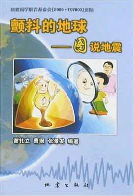 颤抖的地球 pdf epub mobi 电子书 下载