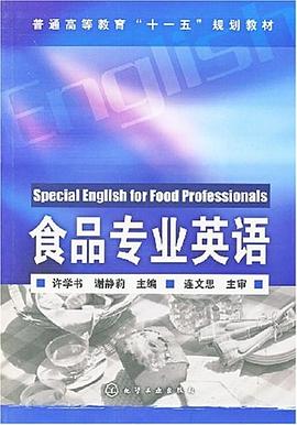 食品专业英语