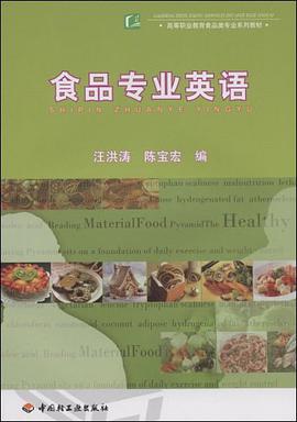 食品专业英语 pdf epub mobi 电子书 下载