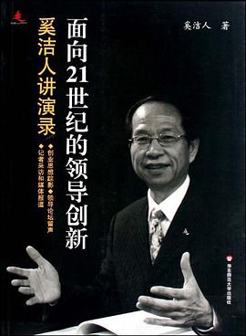 面向21世纪的领导创新 pdf epub mobi 电子书 下载