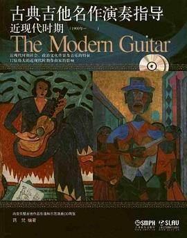 古典吉他名作演奏指导 近现代时期 pdf epub mobi 电子书 下载