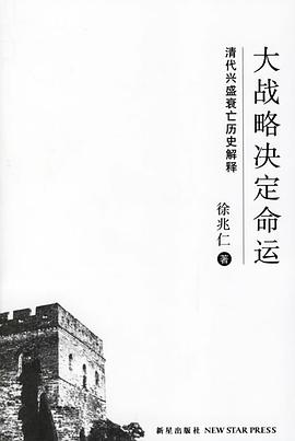 大战略决定命运 pdf epub mobi 电子书 下载