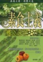 素食主義 pdf epub mobi 电子书 下载