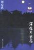 深夜月当花 pdf epub mobi 电子书 下载