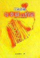 與幸福的約定 pdf epub mobi 电子书 下载