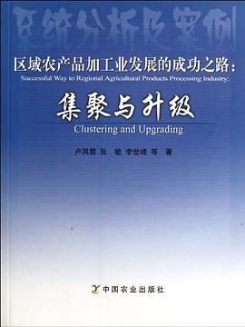 区域农产品加工业发展的成功之路 pdf epub mobi 电子书 下载
