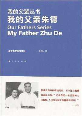 我的父亲朱德 pdf epub mobi 电子书 下载