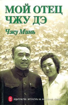 我的父亲朱德 pdf epub mobi 电子书 下载