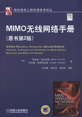 MIMO无线网络手册 pdf epub mobi 电子书 下载
