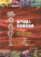 地产风云 pdf epub mobi 电子书 下载