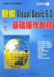 新编中文Visual Basic6.0基础操作教程