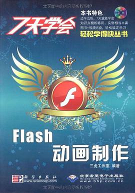 7天学会Flash动画制作 pdf epub mobi 电子书 下载