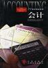 会计 pdf epub mobi 电子书 下载