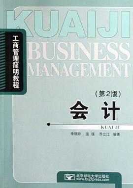会计 pdf epub mobi 电子书 下载