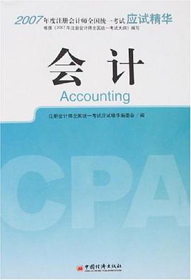 会计 pdf epub mobi 电子书 下载