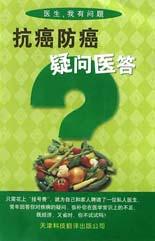 抗癌防癌疑问医答 pdf epub mobi 电子书 下载