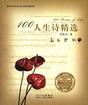 100人生诗精选 pdf epub mobi 电子书 下载