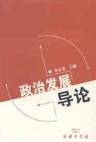 政治发展导论 pdf epub mobi 电子书 下载
