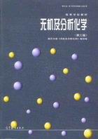 无机及分析化学 pdf epub mobi 电子书 下载