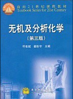 無機及分析化學 pdf epub mobi 電子書 下載