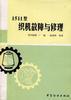 1511型织机故障与修理 pdf epub mobi 电子书 下载
