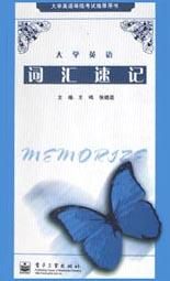 大学英语词汇速记 pdf epub mobi 电子书 下载