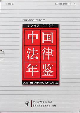 中国法律年鉴(1987-2008年)(光盘版) pdf epub mobi 电子书 下载