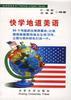 快学地道美语 pdf epub mobi 电子书 下载