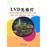 LVD无极灯 pdf epub mobi 电子书 下载