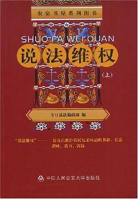 说法维权（上） pdf epub mobi 电子书 下载
