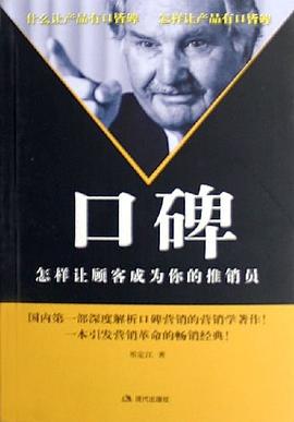 口碑 pdf epub mobi 电子书 下载