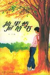 抽屉里的情书