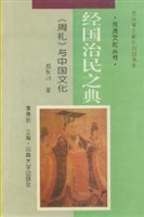 经国治民之典 pdf epub mobi 电子书 下载