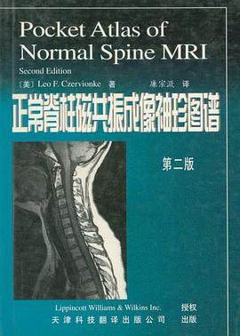 正常脊柱磁共振成像袖珍图谱 pdf epub mobi 电子书 下载