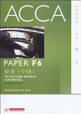 ACCA·PAPER F6税务（中国） pdf epub mobi 电子书 下载