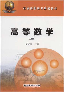 高等数学-(上册) pdf epub mobi 电子书 下载