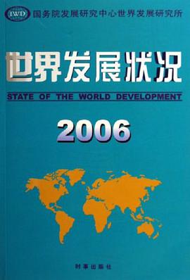 世界发展状况2006 pdf epub mobi 电子书 下载
