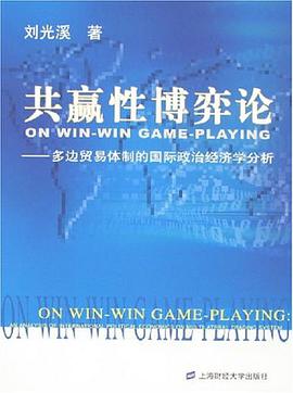共赢性博弈论 pdf epub mobi 电子书 下载