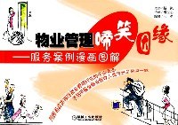 物业管理啼笑因缘 pdf epub mobi 电子书 下载