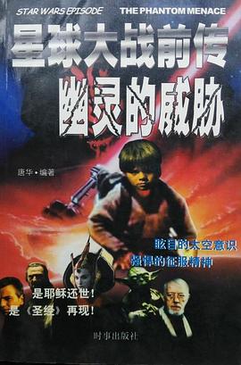 星球大战前传幽灵的威胁 pdf epub mobi 电子书 下载