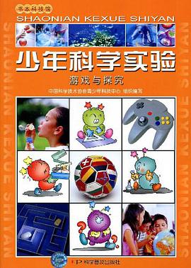 少年科學實驗 pdf epub mobi 電子書 下載