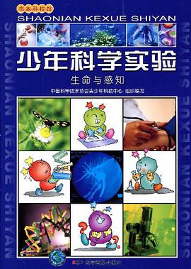 少年科學實驗 pdf epub mobi 電子書 下載