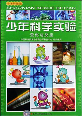 少年科學實驗 pdf epub mobi 電子書 下載