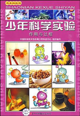 少年科學實驗 pdf epub mobi 電子書 下載