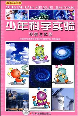 少年科學實驗 pdf epub mobi 電子書 下載