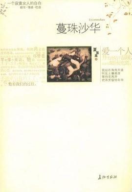 蔓珠沙华 pdf epub mobi 电子书 下载