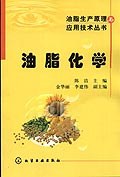 油脂生产原理与应用技术丛书