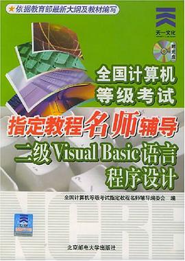 全国计算机等级考试指定教程名师辅导 pdf epub mobi 电子书 下载