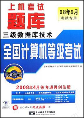 全国计算机等级考试指定教程名师辅导 pdf epub mobi 电子书 下载