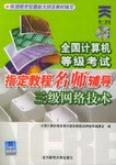 全國計算機等級考試指定教程名師輔導 pdf epub mobi 電子書 下載